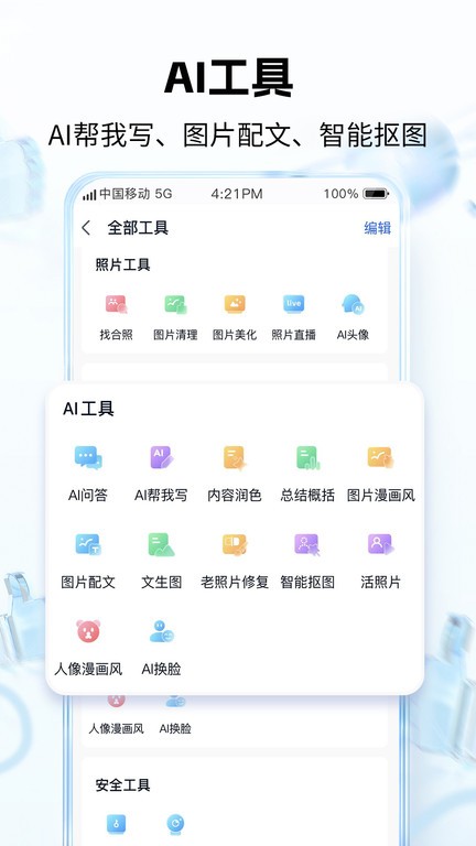 和彩云网盘app手机客户端