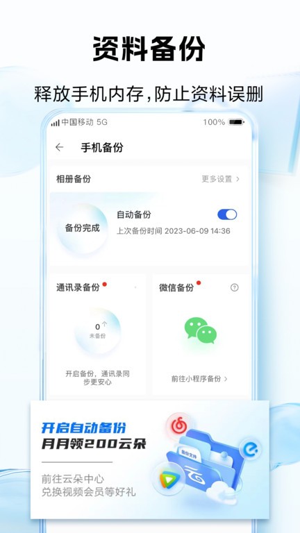 和彩云网盘app手机客户端