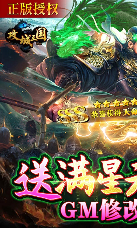 攻城三国正式版