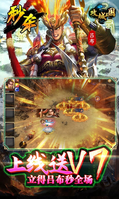 攻城三国正式版