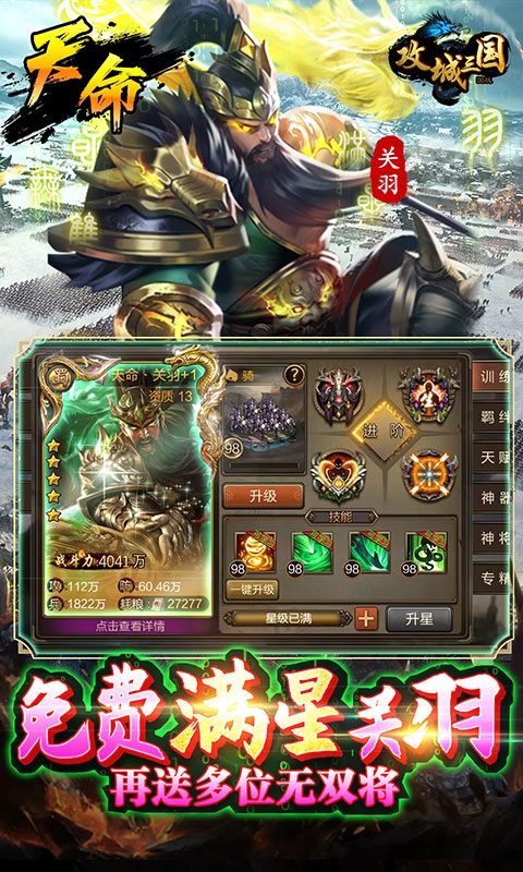 攻城三国正式版