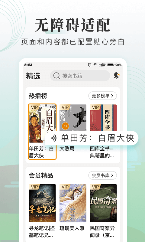 懒人听书大字版app