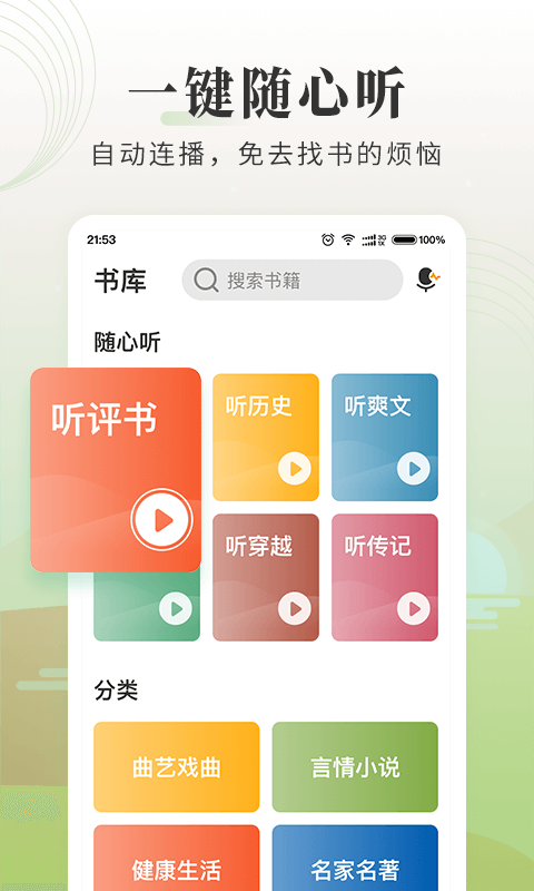 懒人听书大字版app