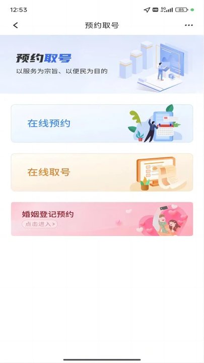 新疆政务服务网官方版