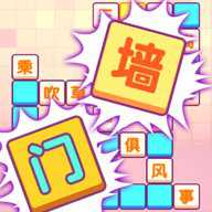 烧脑文字大作战