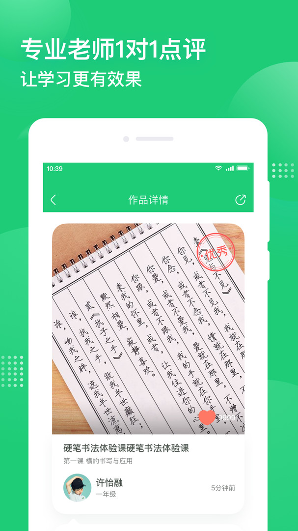简小知练字app下载