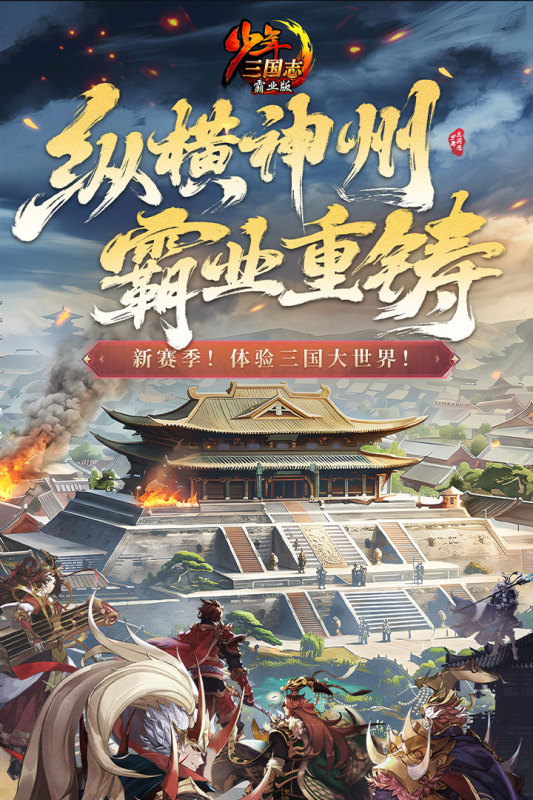 少年三国志