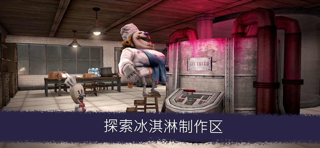 恐怖冰淇淋6官方免费版
