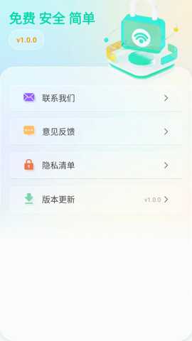 万能WiFi匙速连