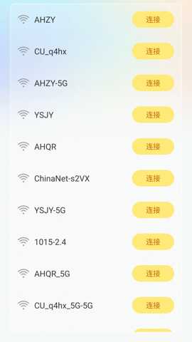 万能WiFi匙速连