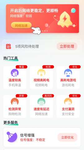 万能WiFi匙速连