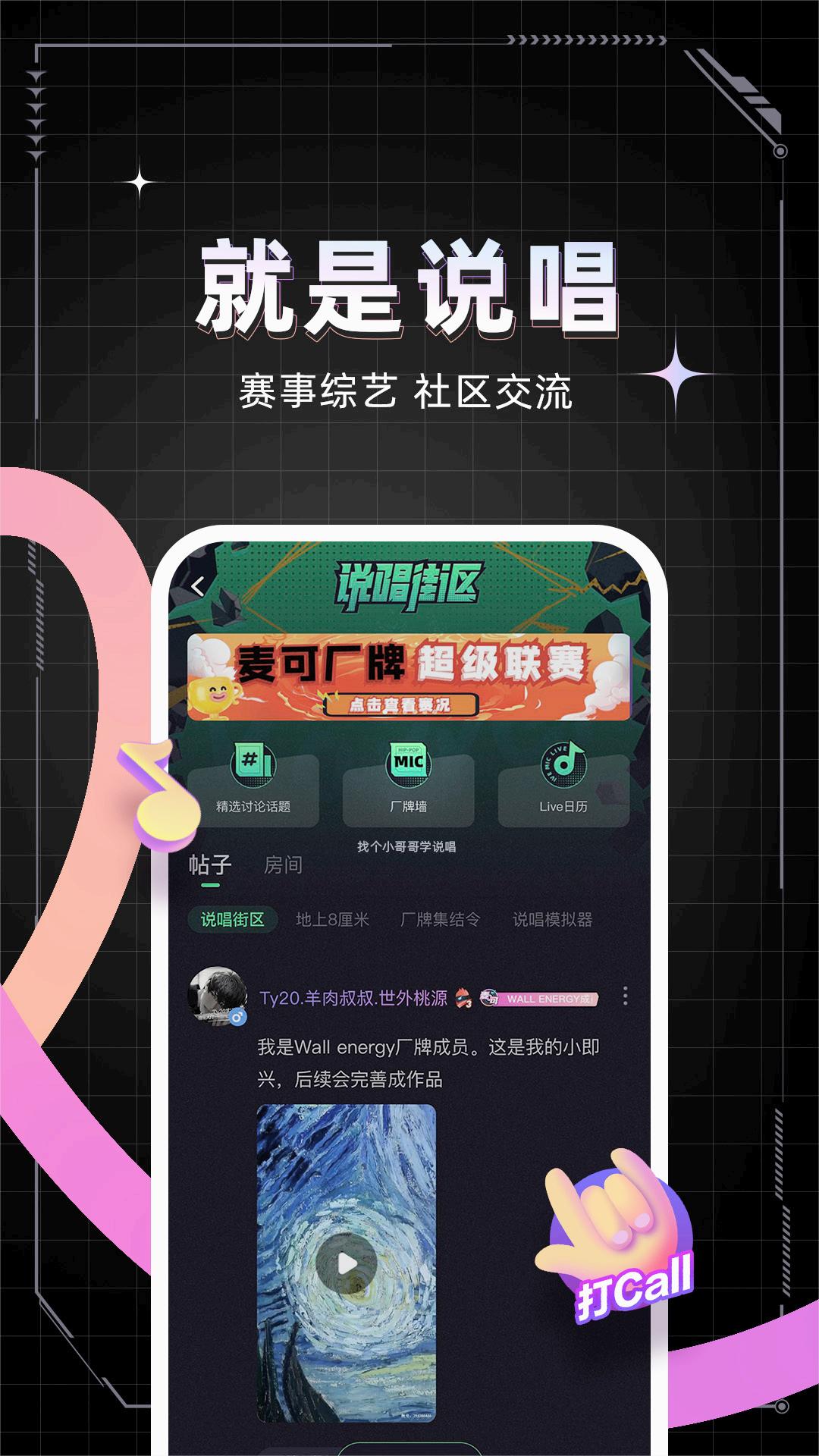 麦可app