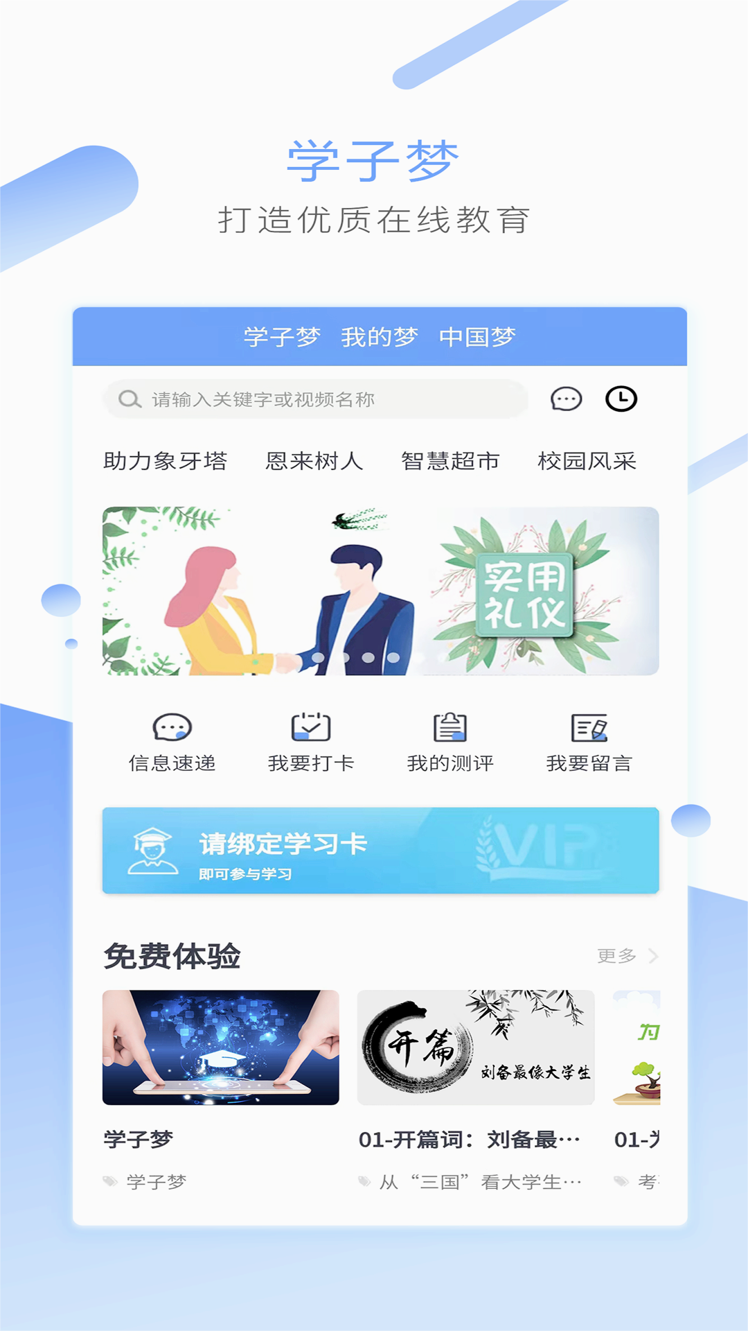 学子梦app