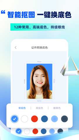 精美证件照