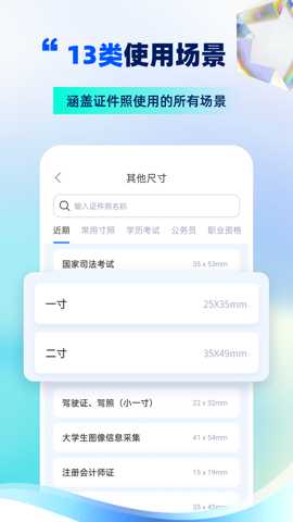 精美证件照