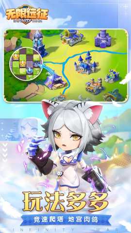 无限远征下载