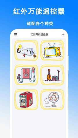 手机万能空调遥控器下载