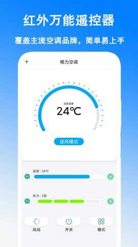 手机万能空调遥控器下载