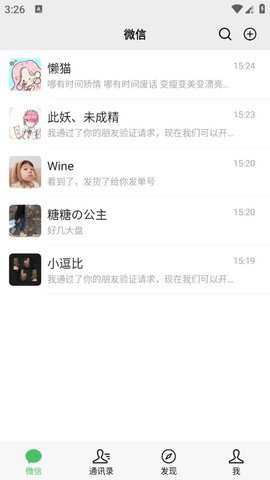 微信模拟器免费无水印下载