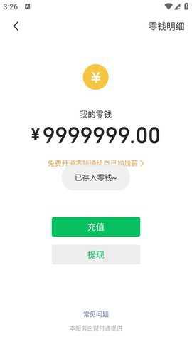微信模拟器免费无水印下载