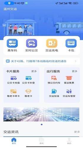 温州交运app安装最新版