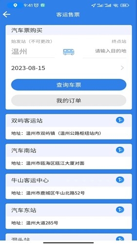 温州交运app安装最新版
