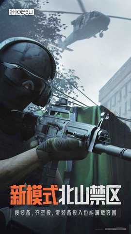 暗区突围腾讯版