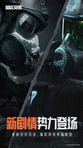 暗区突围腾讯版