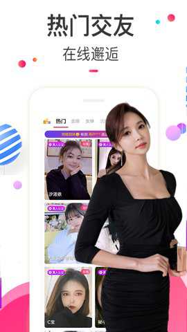 欢趣觅恋视频聊天app