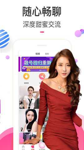 欢趣觅恋视频聊天app