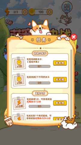 萌宠大决战下载