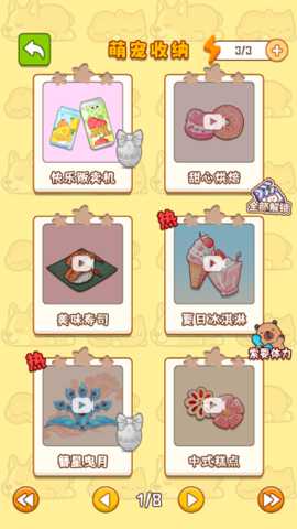 萌宠大决战下载