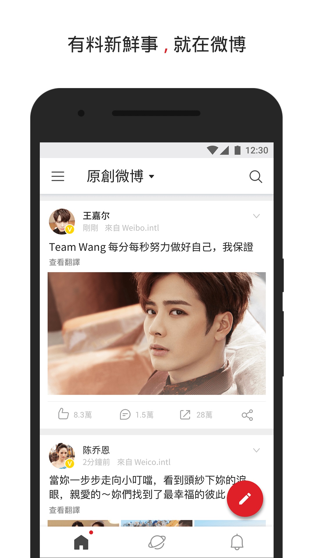 微博国际版app官方下载