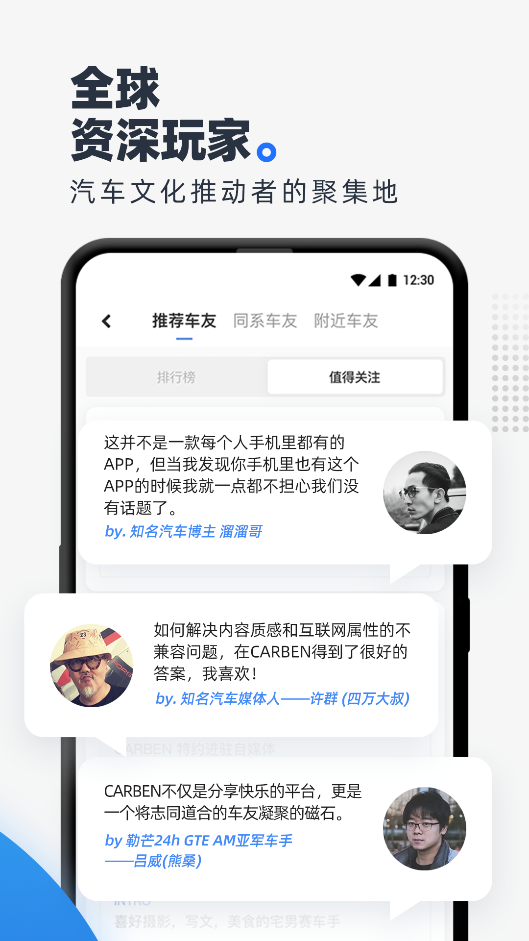 CARBEN车本部落app