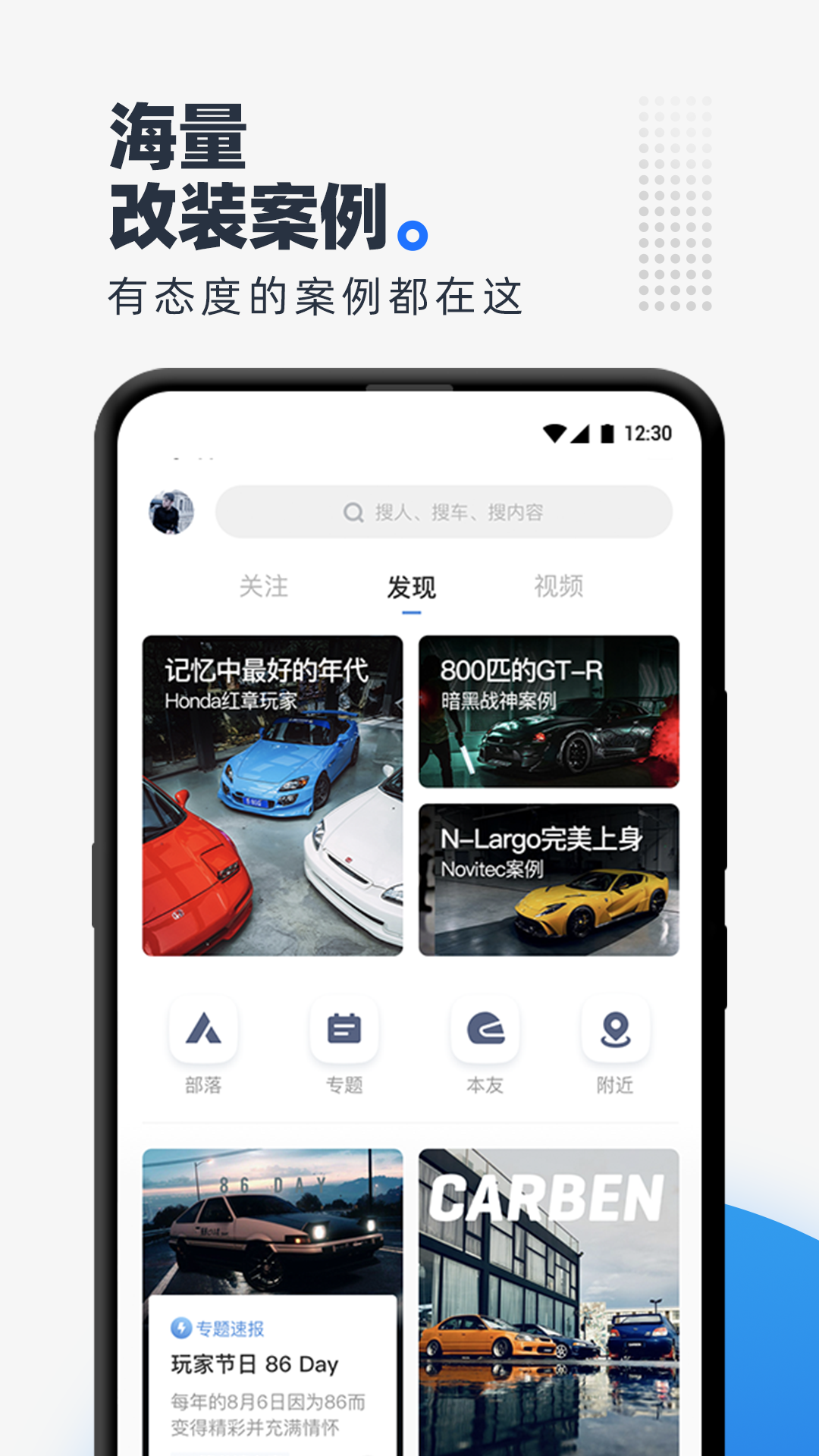 CARBEN车本部落app