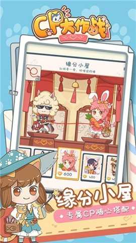 CP大作战下载