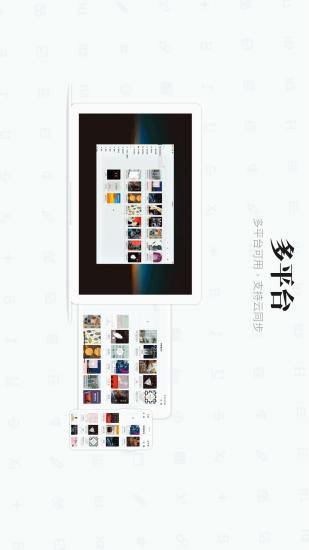 专注笔记安卓版本