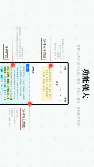 专注笔记安卓版本