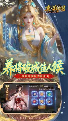 真战三国下载