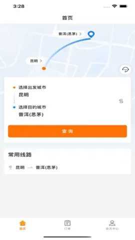 滇约出行app