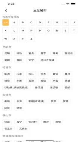 滇约出行app
