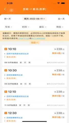 滇约出行app