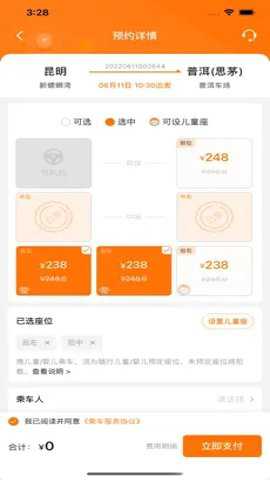 滇约出行app