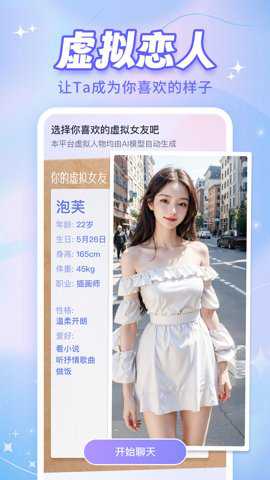 ai恋人聊天app