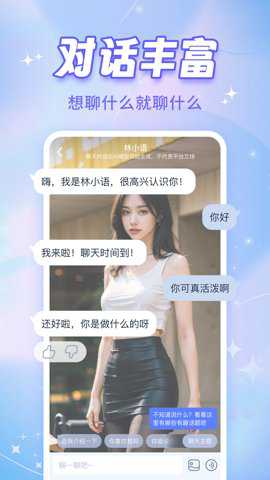 ai恋人聊天app
