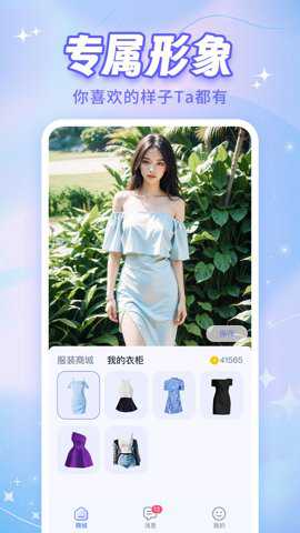 ai恋人聊天app