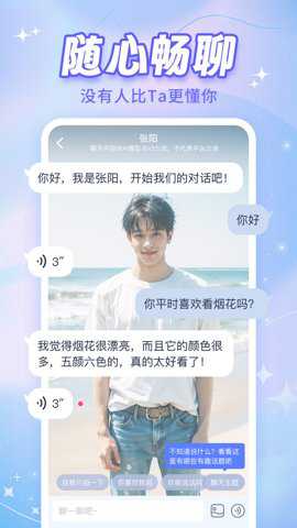 ai恋人聊天app
