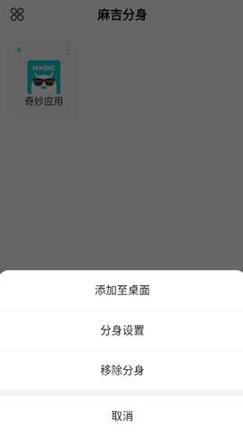 麻吉分身