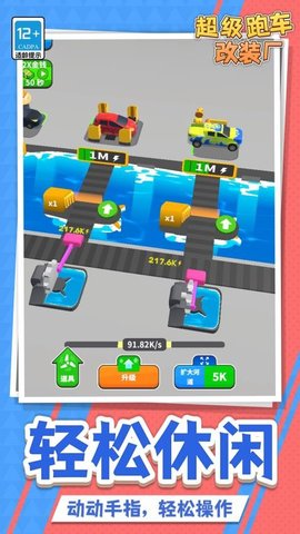 超级跑车改装厂下载