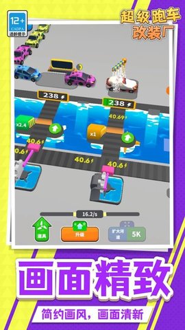 超级跑车改装厂下载